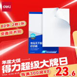 得力（deli）A4不干胶打印纸 直角分割 2枚*80张 210*148.5mm 哑面背胶标签贴纸 喷墨激光打印机均适用 ZG013