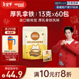 雀巢（Nestle）咖啡哈罗哟咖厚乳拿铁风味速溶奶咖伴侣超值装13g*60条王安宇推荐