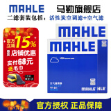 马勒（MAHLE）保养套装 适用新款宝马3系4系5系7系 滤芯格/滤清器 两滤【空气滤+活性炭空调滤】 宝马X3 18-23款 2.0T