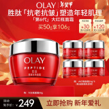 玉兰油（OLAY）大红瓶面霜50g紧致提拉抗皱补水保湿护肤品送妈妈礼物