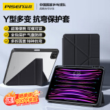 品胜适用iPad新款Air6/5/4保护壳带笔槽Pro11/10.9英寸通用苹果平板保护套三折支架防摔智能休眠 黑色