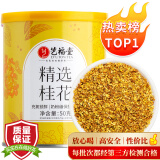 艺福堂 茶叶花草茶 精选桂花50g 2024新花金桂无熏硫干茶甜品养生搭红茶