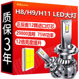 湃速汽车LED大灯 H8/H9/H11  LED汽车远光灯近光灯车灯超亮汽车灯泡白光大灯6500K无损安装改装 前车灯改装