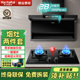 Haotaitai补贴大吸力自清洁变频抽油烟机家用一级能效顶侧双吸油烟机燃气灶厨房烟灶消热水器套装二三四件套 【烟灶二件套天】AY2S+经典猛火灶CB001XT