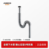 埃美柯（AMICO）面盆洗脸盆下水器全铜主体翻板弹跳式防臭排水管浴室柜 全铜下水管