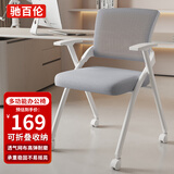 驰百伦办公椅会议椅职员培训椅子电脑椅写字学习椅多功能折叠椅