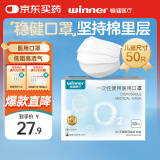 稳健一次性医用口罩儿童口罩50只棉里层户外轻薄透气秋冬防过敏防尘