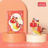 乐乐兄弟新春爆竹桔树招财福气盆栽醒狮摆件拼装积木儿童组装玩具新年礼物 W1510-06 灯笼 127PCS