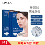 厘雅（ILISYA）玻尿酸微晶抬头纹贴淡化额头纹眉心纹川字纹皱纹贴2片(进口原料)