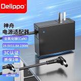Delippo笔记本氮化镓便携电源适配器19.5V11.8A旅行充电器适合神舟战神ZX8-CTSDAZ9/ZX9游戏本电脑230W