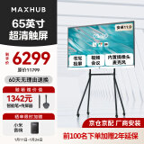 maxhub新锐65英寸视频会议平板一体机 会议大屏一体机触摸屏 高清显示器电子白板会议平板书写投屏EC65CAD