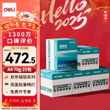 得力（deli）珊瑚海A4打印纸 70g500张*5包一箱  双面打印复印纸  企业采购优选 5箱囤货装