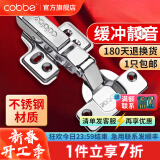 卡贝（cobbe）柜门铰链阻尼合页304不锈钢衣柜橱柜门合叶折和活液压二段力五金 半盖-中弯【不锈钢】脱卸 靜音铰链