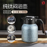 太空狮纯钛焖茶壶带机械显温家用保温水壶钛闷泡壶纯钛茶仓茶壶定制刻字 纯钛内胆-蓝色1.5L