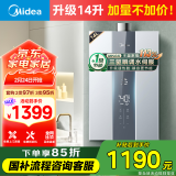 美的（Midea）14升燃气热水器天然气优于13升【国补立减15%】 三驱瞬调水伺服恒温MK6升级款 JSQ27-MK6S