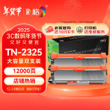 彩格TN2325粉盒适用兄弟打印机墨盒MFC-7380 DCP-7080D DCP-7180DN HL-2260D TN-2312打印机硒鼓兄弟7080d墨粉盒