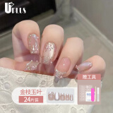 优家UPLUS美甲贴片穿戴甲24片(金枝玉叶)短款假指甲果冻胶带工具