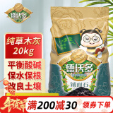 德沃多肥料纯草木灰20kg纯正钾肥农家肥有机肥料植物营养土壤绿植养花种植土