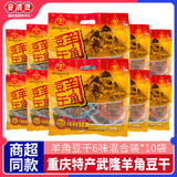 羊角豆干重庆武隆特产480g混合烧烤五香麻辣味素肉多味装小吃休闲零食 6味独立混装羊角豆干【10袋】