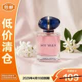 阿玛尼MY WAY自我无界香水7ml清新果木花香Q版礼物送女友【临期清仓】