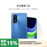 华为畅享 70z 6000mAh 长续航 HarmonyOS 4 流畅安全 星河蓝 256GB 鸿蒙智能手机HUAWEI