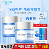 水密码锁水睡眠面膜免洗夜间保湿男女通用补水冰川矿泉系列 锁水睡眠面膜【两瓶】 160g