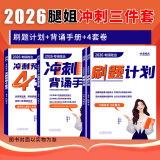 【官方直营 全新升级 】腿姐考研政治2026陆寓丰考研政治考点清单腿姐真题腿姐30天70分刷题计划腿姐8套卷4套卷腿姐冲刺背诵手册101思想政治理论 腿姐冲刺三件套【刷题计划+背诵手册+4套卷】