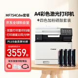 佳能（Canon）MF754Cdw彩色激光自动双面无线多功能一体机 +伟彩CRG-069黑红青黄四色硒鼓套餐