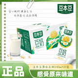 豆本豆芝麻黑豆奶20盒营养送礼醇香早餐奶植物蛋白饮料饮品中秋送礼 原味豆奶250ml*20盒