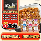 莫小仙自热米饭6盒1640g 煲仔饭方便速食宵夜午餐出游露营野餐
