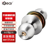 iGear 球形锁室内宿舍卧室房门木门锁具浴室厕所洗手卫生间锁头锁心不锈钢铜锁芯圆型锁双锁舌通用款 JQ-2201