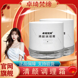 卓琦梵缔多效调理霜官旗舰版补水保湿滋润皮肤屏障面霜 调理霜 2盒