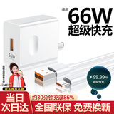 胜粒充电器线适用华为充电器H66W/88W/100W/120W超级快充套装type-c快充头mate60/50/P40pronova11荣耀 66W超级闪充头+6A闪充线【全兼容40W手机】