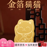 老庙黄金金箔猫配小红包手机配件 招财金箔猫