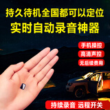 密季录音神器远程听录器可连接手机实时听音高清降噪手机控制超长待机定位专用一键便携式录音笔 旗舰版待机1年+AI智能实时录音+实时定位