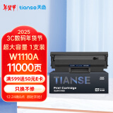 天色适用惠普136w硒鼓带芯片laser mfp 136a/nw/wm打印机墨盒w1110a粉盒110A 108w 138p易加粉108a复印一体机