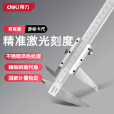 得力（deli）游标卡尺专业级精密游标卡尺高精度不锈钢机械卡尺符合国标300mm