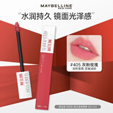 美宝莲（MAYBELLINE）口红接吻棒哑光唇釉雾面持色不易脱色不易沾杯裸色持妆节日礼物 #405 灰粉玫瑰