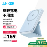 ANKER安克 magsafe苹果磁吸充电宝5000毫安时带支架无线快充可上飞机含数据线适用苹果华为小米手机 蓝