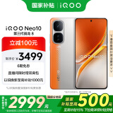 vivo iQOO Neo10【国家补贴】 16GB+1TB 拉力橙 第三代骁龙8 自研电竞芯片Q2 120W闪充 学生手机