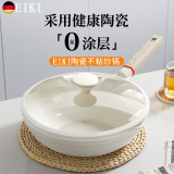 EIKI健康双面陶瓷平底锅不易粘锅家用炒菜锅无油烟燃气灶电磁炉通用 双面陶瓷【带盖款】 28cm