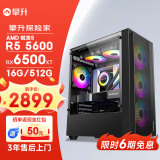 攀升&AMD锐龙 台式电脑游戏台式机电脑主机全套整机（R5-5600/RX6500XT/16G/512G SSD）国家补贴20%