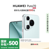 HUAWEI Pura 70 冰晶蓝 12GB+512GB 超高速风驰闪拍 第二代昆仑玻璃  华为P70智能手机