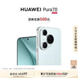 HUAWEI Pura 70 冰晶蓝 12GB+256GB超高速风驰闪拍第二代昆仑玻璃双超级快充华为P70智能手机