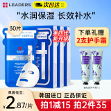 丽得姿（LEADERS）韩国进口氨基酸深层补水保湿面膜均匀肤色收缩毛孔春秋男女面膜 第四代面膜3盒装 （共30片）