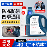 大众适用一汽速腾朗逸帕萨特途观斯柯达专用原厂防冻液红色G12G13冷却 4kg -40℃ 红色 大众 (2025升级款)