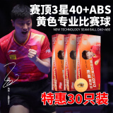 红双喜（DHS）乒乓球三星赛顶ABS新材料40+ 3星兵乓球专业比赛用球 黄色 30只装