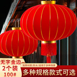 多美忆大红灯笼2个装元旦装饰新年灯笼大门户外宫灯挂饰100#无字金边