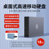 萤捷3.5寸移动硬盘大容量14t企业级4t桌面式存储12t高速传输Type-C3.1接口6t外置机械电脑照片视频备份 企业级桌面移动硬盘18TB+硬盘包 顺丰发货