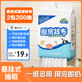 雅高一次性懒人2包500克装抹布抽取式厨房用纸巾悬挂式洗碗布洗碗巾